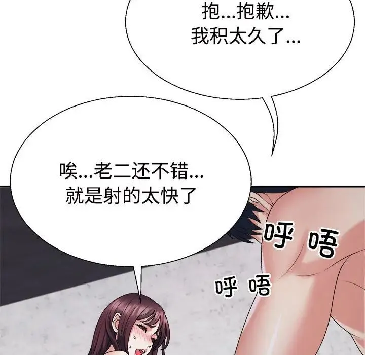 不同寻常的爱 第12話 第181页