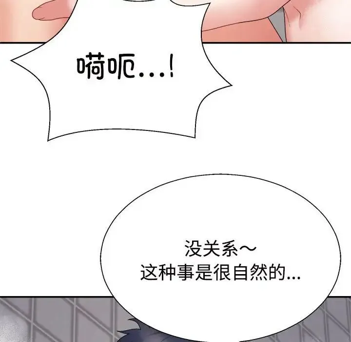 不同寻常的爱 第12話 第118页
