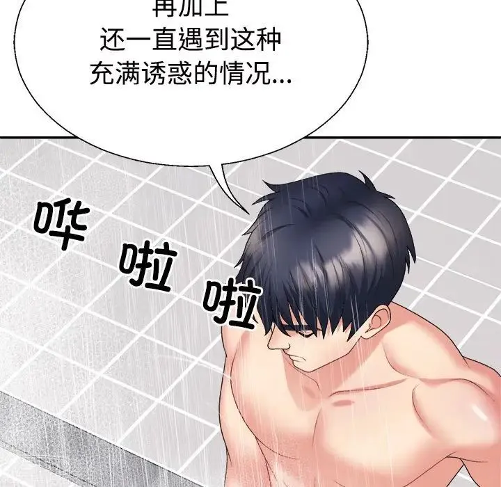 不同寻常的爱 第12話 第79页