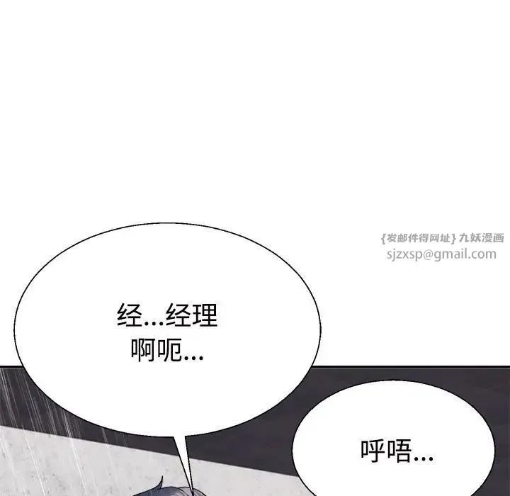 不同寻常的爱 第12話 第99页