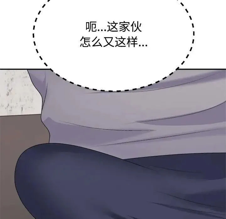 不同寻常的爱 第12話 第7页