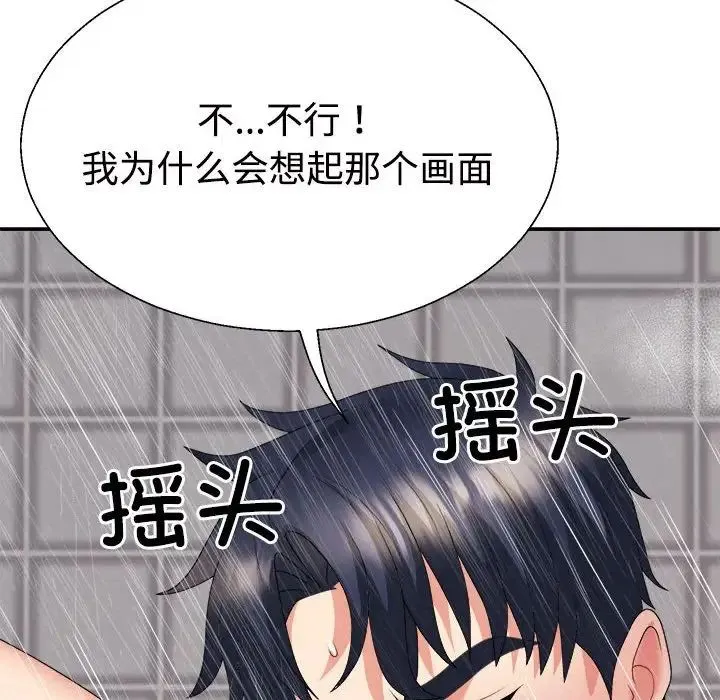 不同寻常的爱 第12話 第58页