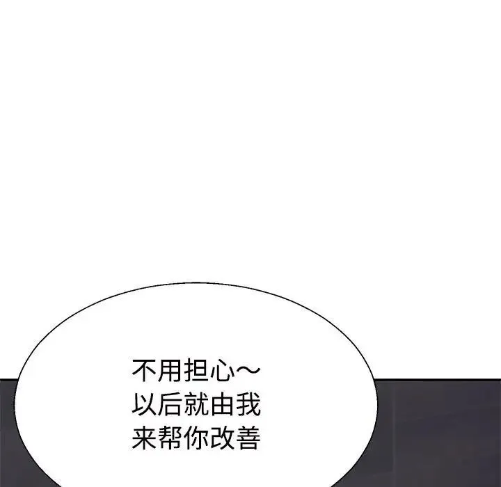 不同寻常的爱 第12話 第183页