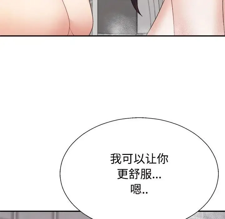不同寻常的爱 第12話 第123页