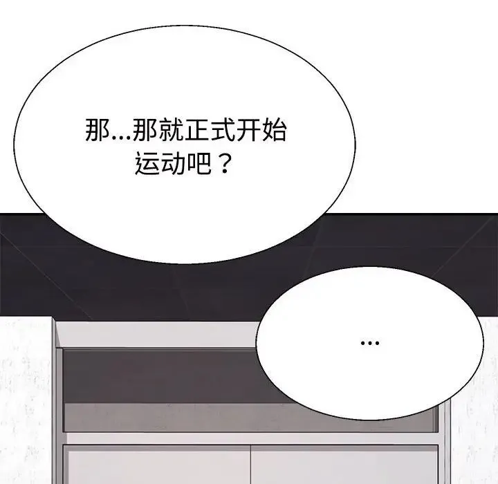 不同寻常的爱 第12話 第32页