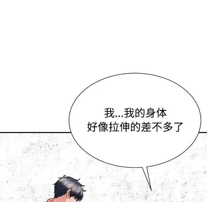 不同寻常的爱 第12話 第27页