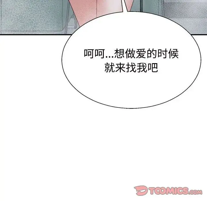 不同寻常的爱 第12話 第188页