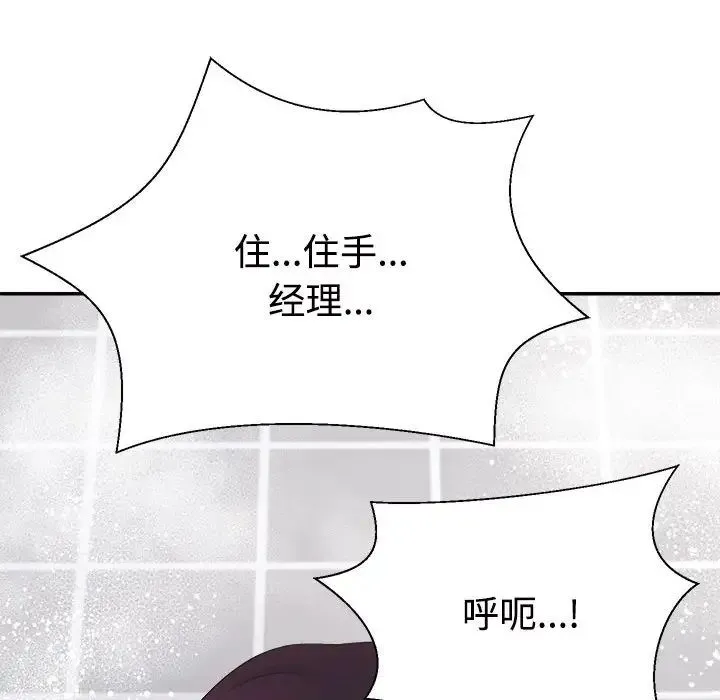 不同寻常的爱 第12話 第146页