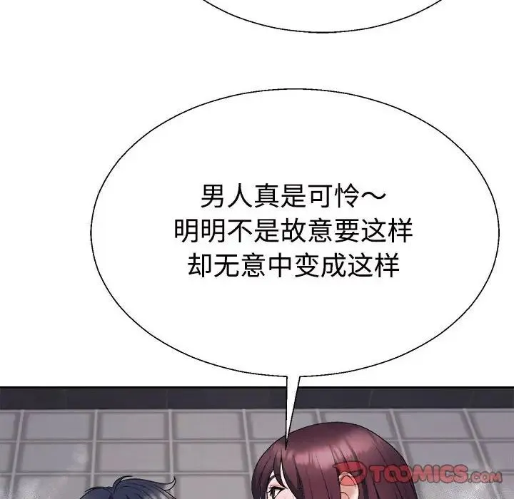 不同寻常的爱 第12話 第116页
