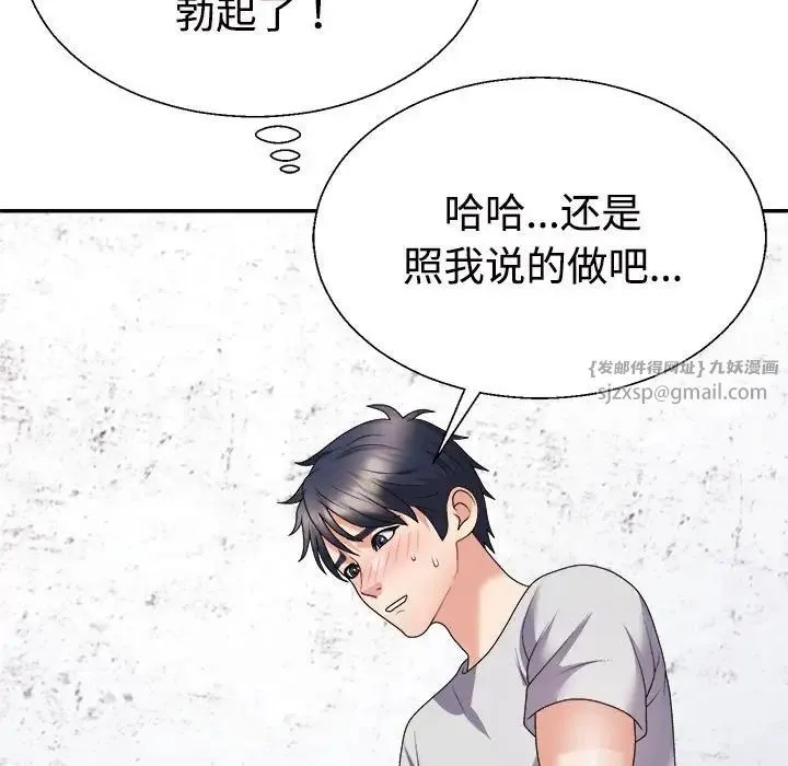 不同寻常的爱 第12話 第25页