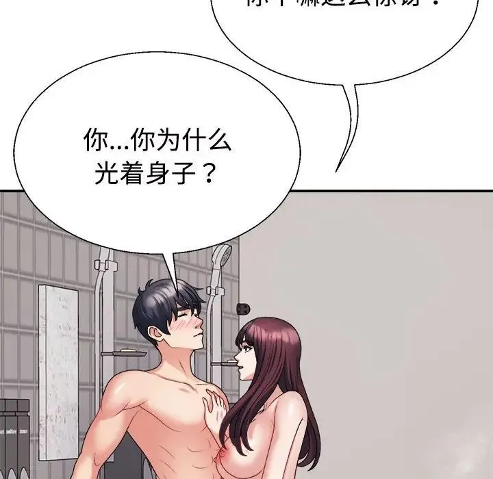 不同寻常的爱 第12話 第102页