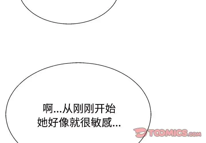 不同寻常的爱 第12話 第4页