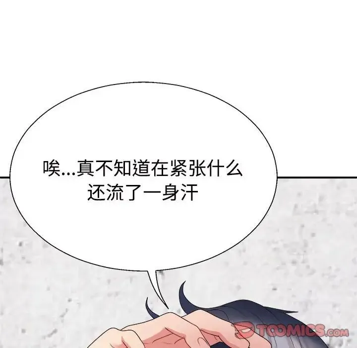 不同寻常的爱 第12話 第44页