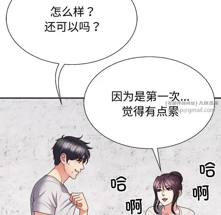 不同寻常的爱 第12話 第39页