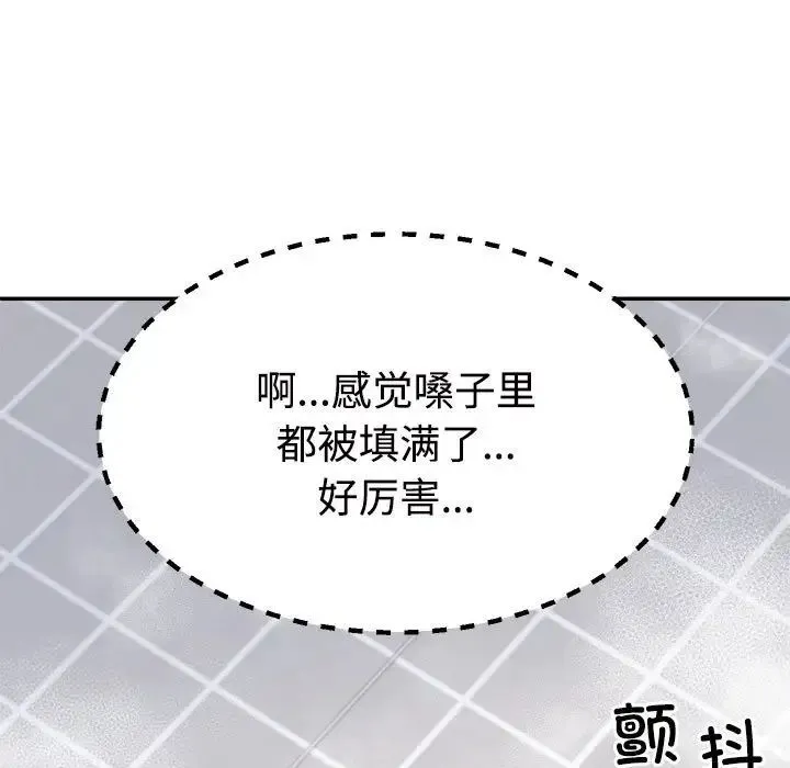 不同寻常的爱 第12話 第141页