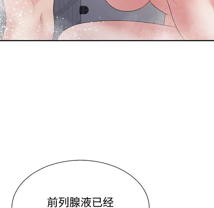 不同寻常的爱 第12話 第133页