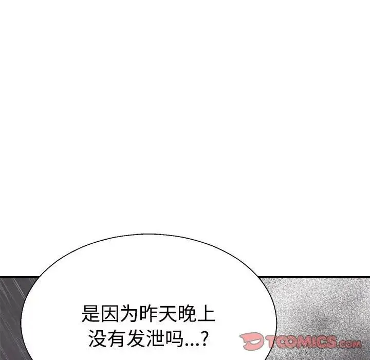 不同寻常的爱 第12話 第76页