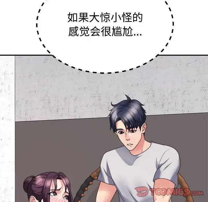 不同寻常的爱 第12話 第20页