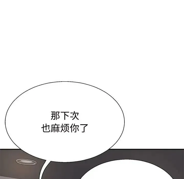 不同寻常的爱 第12話 第41页