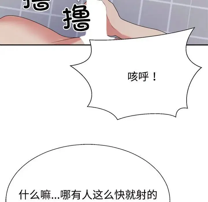 不同寻常的爱 第12話 第178页