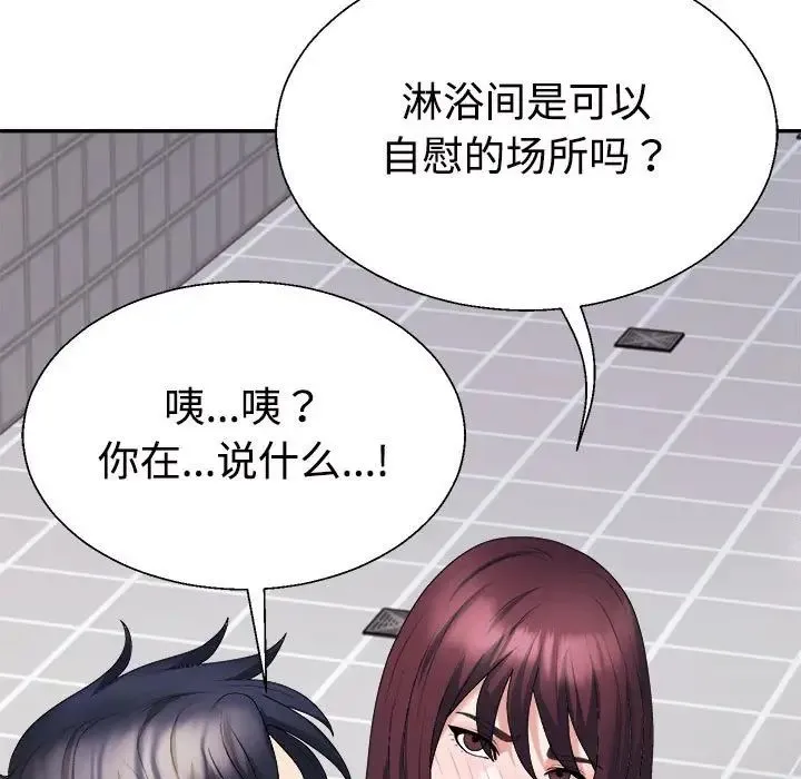 不同寻常的爱 第12話 第107页