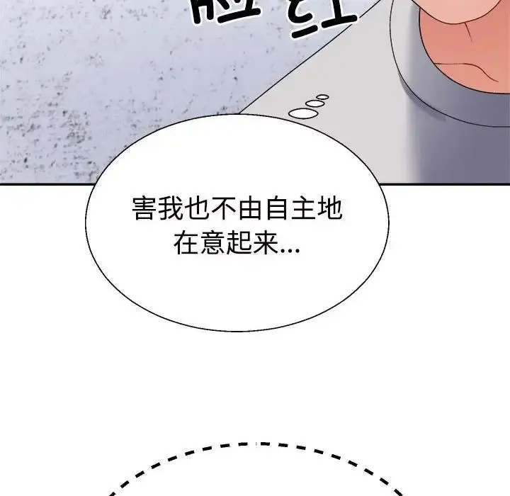 不同寻常的爱 第12話 第6页