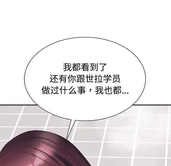 不同寻常的爱 第12話 第109页