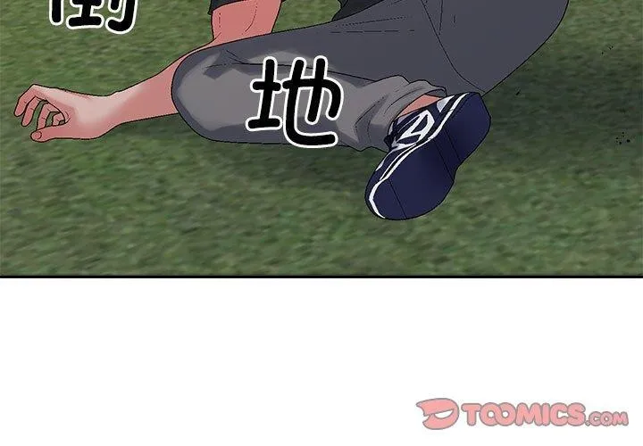 不同寻常的爱 第40話 第3页