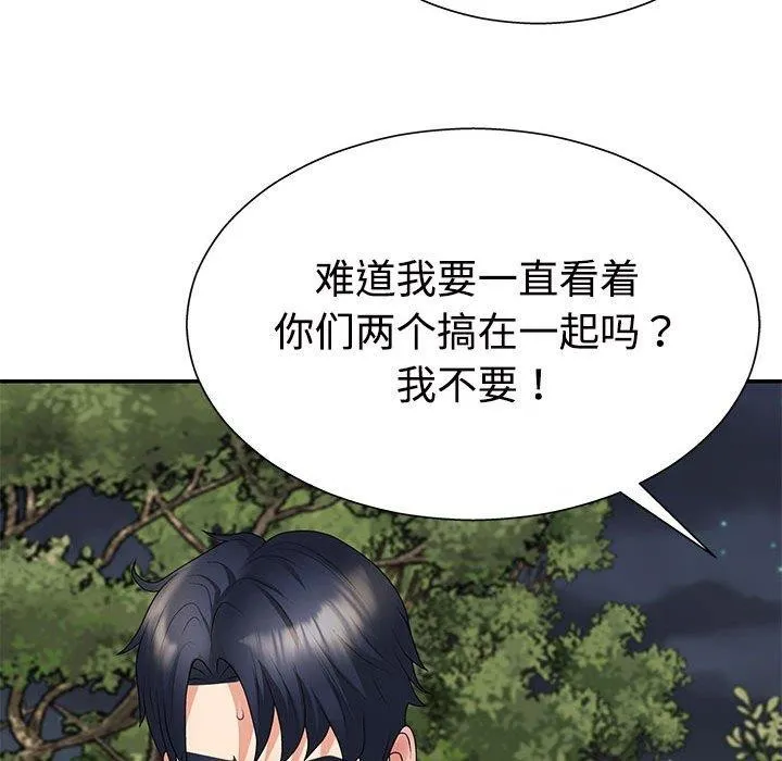 不同寻常的爱 第40話 第26页