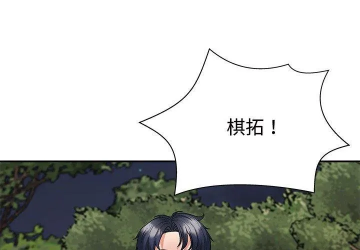 不同寻常的爱 第40話 第4页