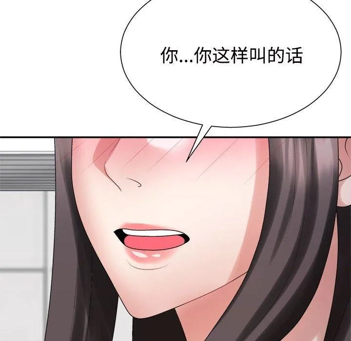 不同寻常的爱 第40話 第126页