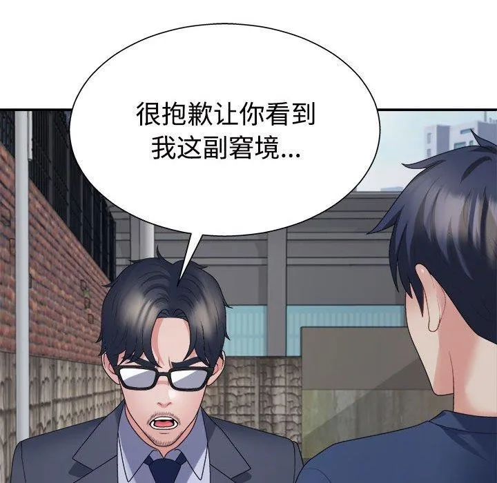 不同寻常的爱 第40話 第68页