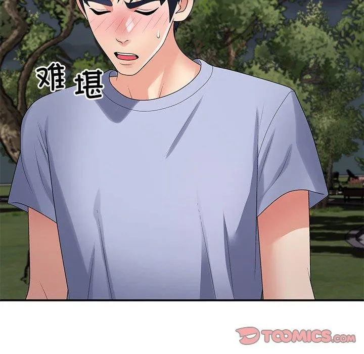 不同寻常的爱 第40話 第27页
