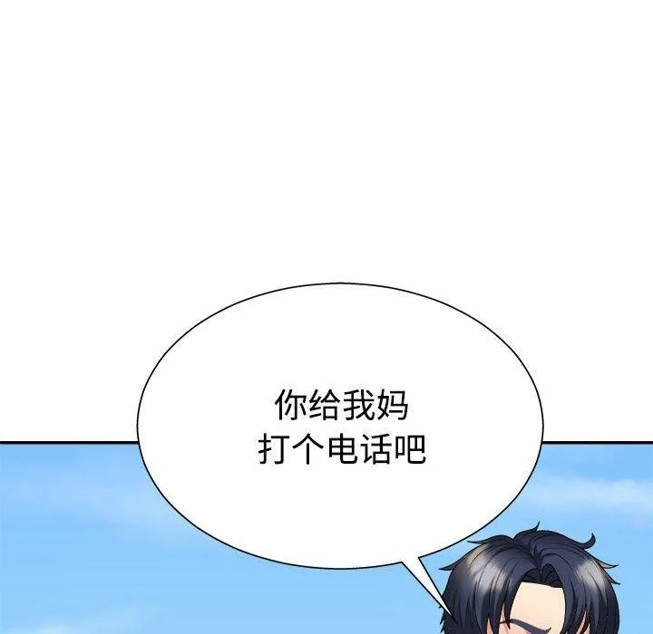 不同寻常的爱 第40話 第74页