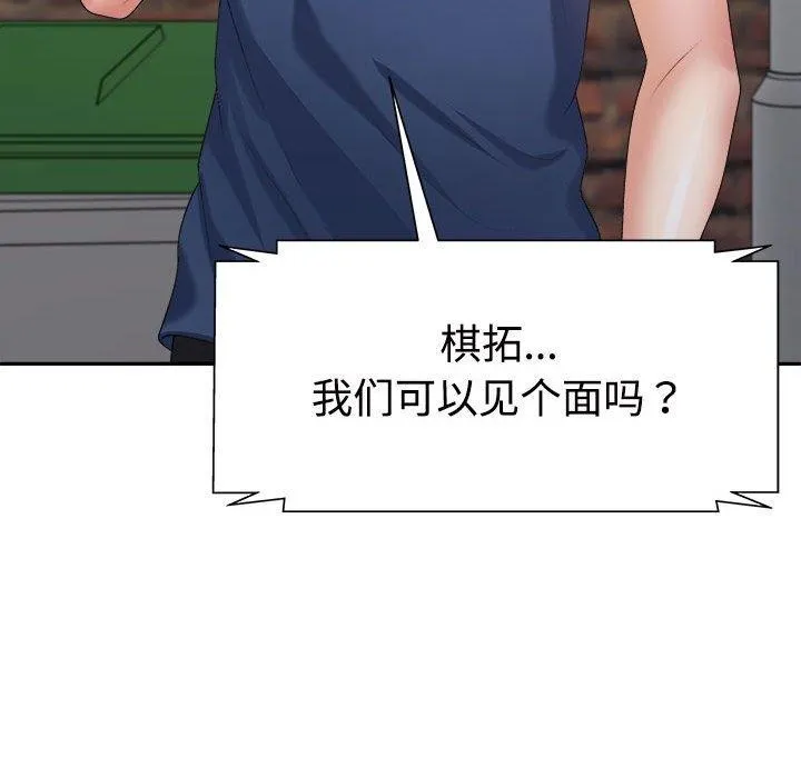 不同寻常的爱 第40話 第83页