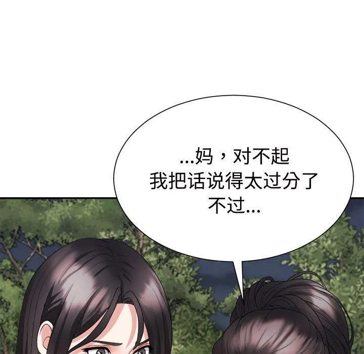 不同寻常的爱 第40話 第28页
