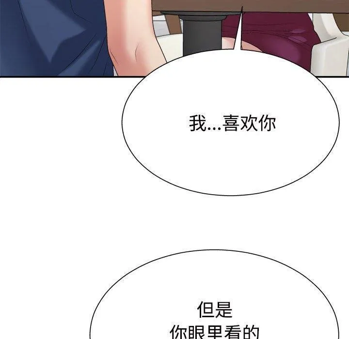 不同寻常的爱 第40話 第90页