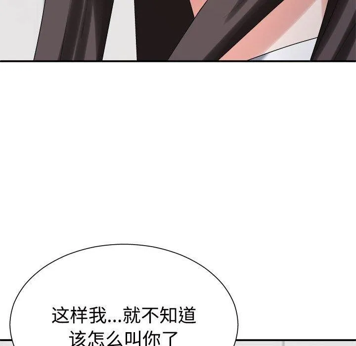 不同寻常的爱 第40話 第127页