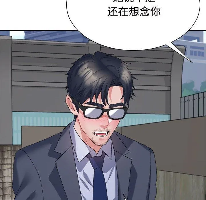 不同寻常的爱 第40話 第77页