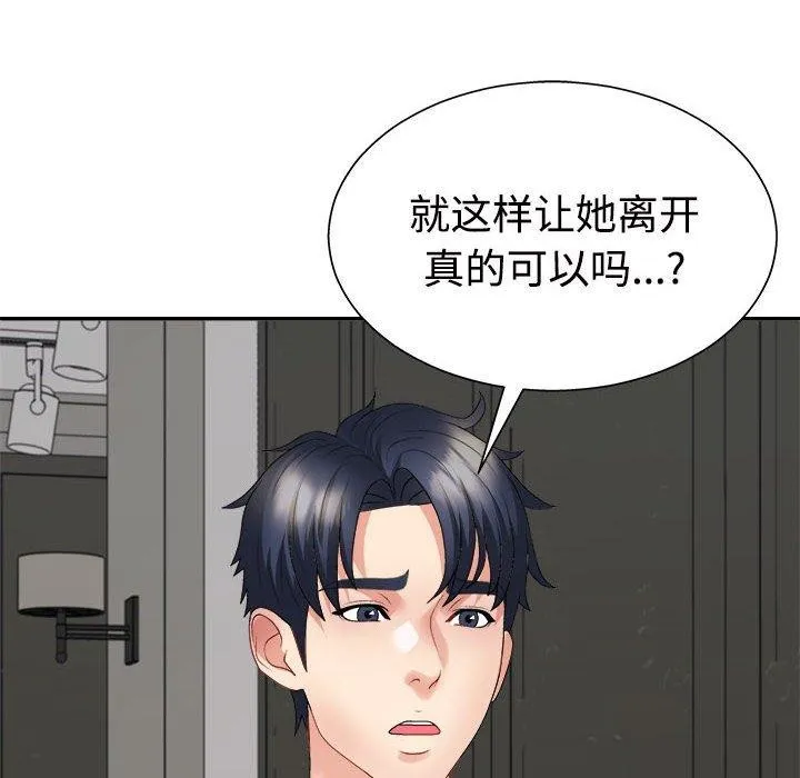 不同寻常的爱 第40話 第47页