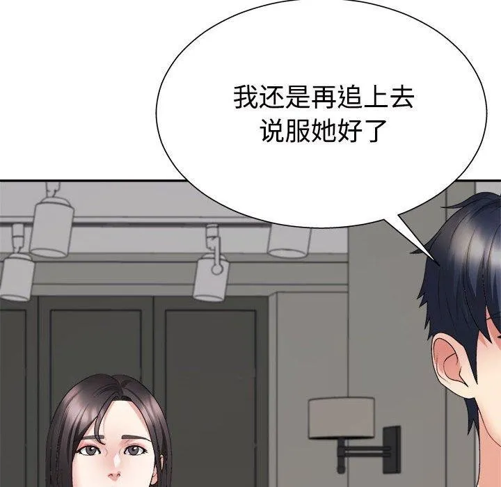不同寻常的爱 第40話 第49页