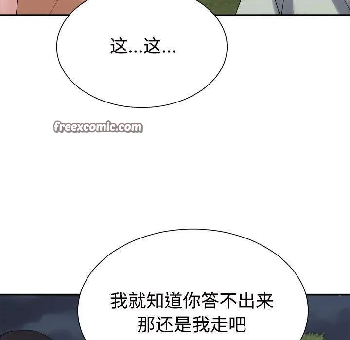 不同寻常的爱 第40話 第32页