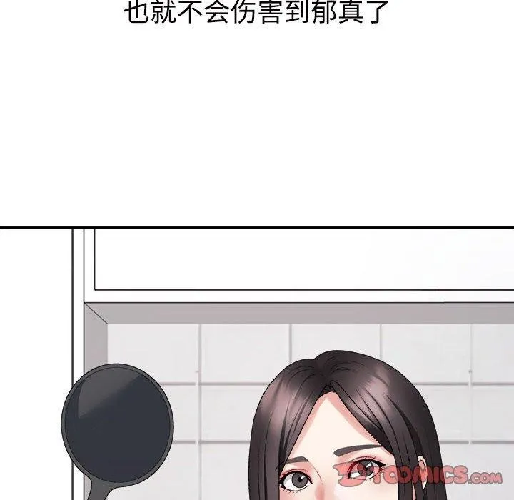 不同寻常的爱 第40話 第105页