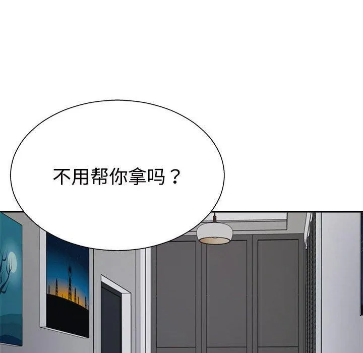 不同寻常的爱 第40話 第41页