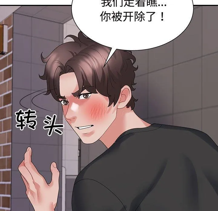 不同寻常的爱 第40話 第18页