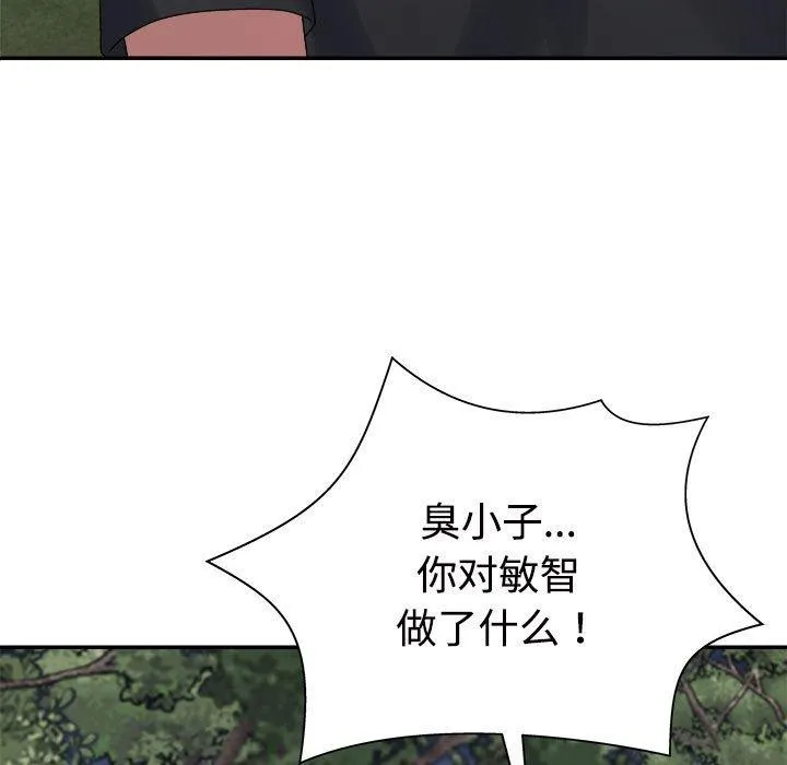 不同寻常的爱 第40話 第11页