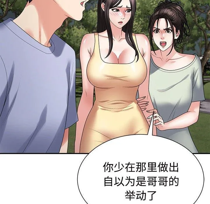 不同寻常的爱 第40話 第23页