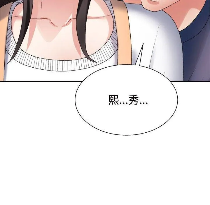 不同寻常的爱 第40話 第137页