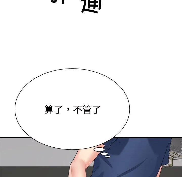 不同寻常的爱 第40話 第131页