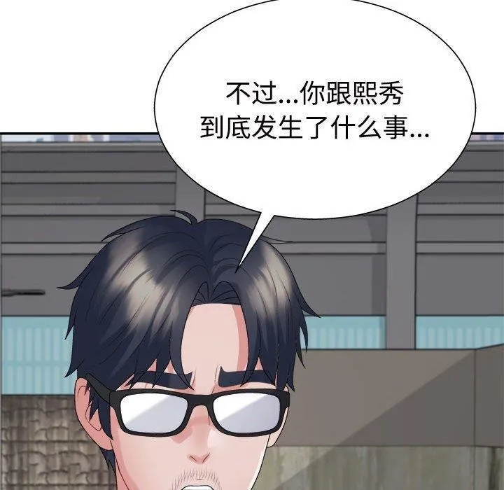 不同寻常的爱 第40話 第70页